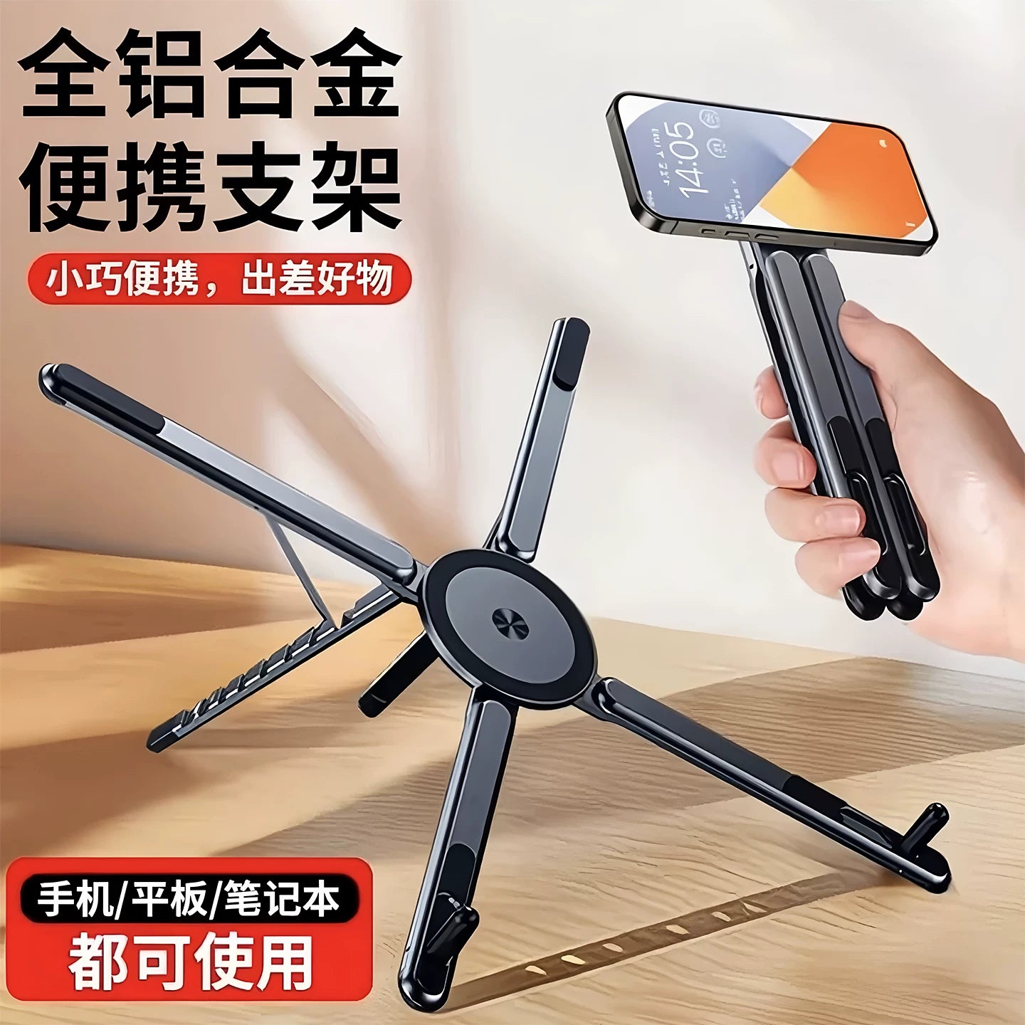 笔记本电脑支架 铝合金手机笔记本平板三合一支架 磁吸便携折叠