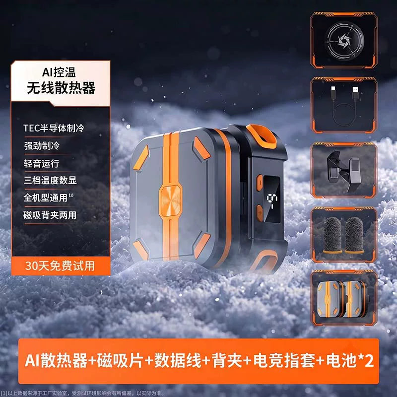 无需插电结冰磁吸手机散热器游戏专用降温神器适用苹果iPhone17一加16黑鲨背夹无线续航直播半导体制冷贴片